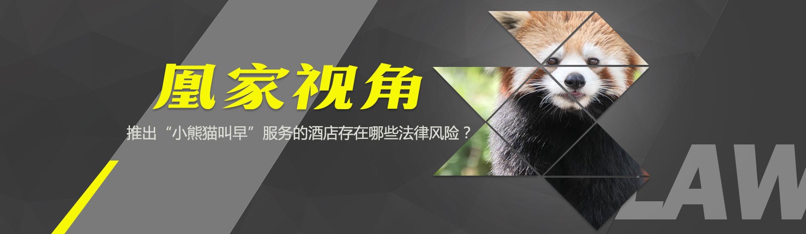 凰家视角