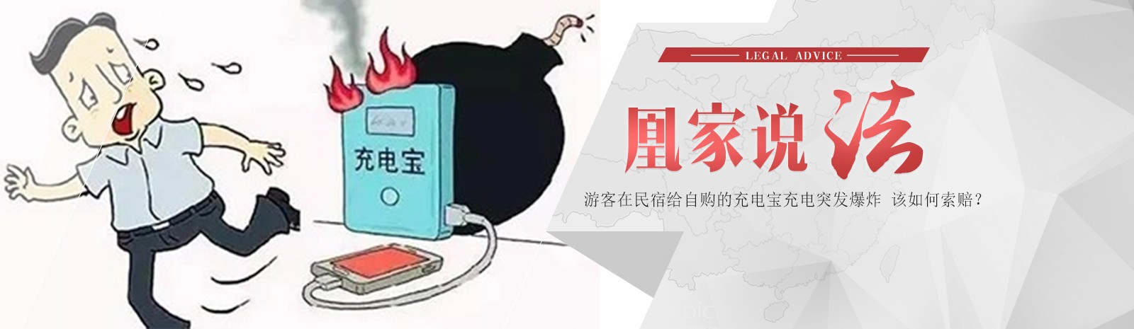 凰家说法