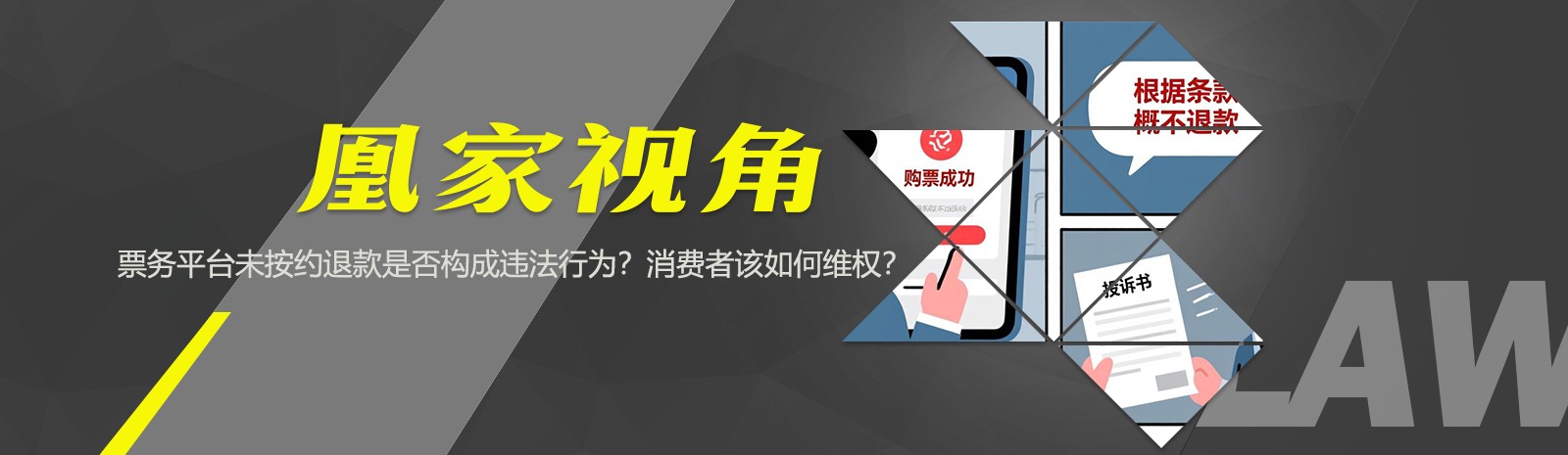 凰家视角
