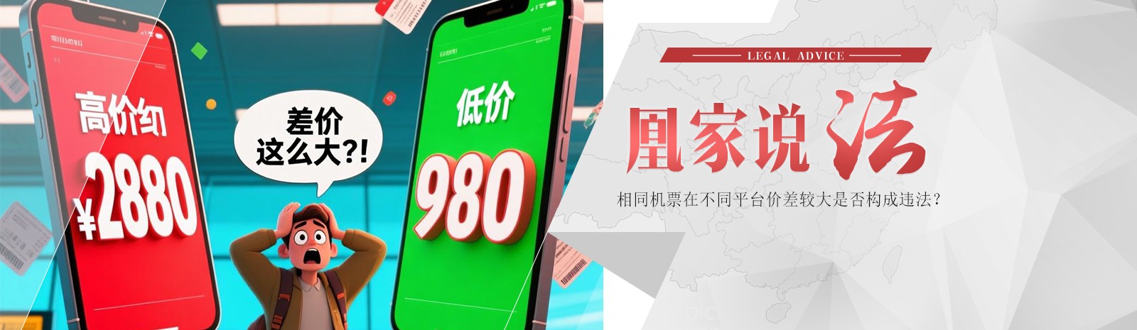 凰家说法